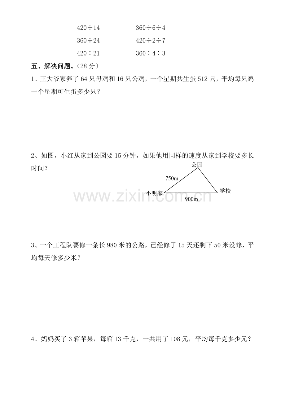 -苏教版四年级上册《两、三位数除以两位数》单元测试卷.doc_第3页