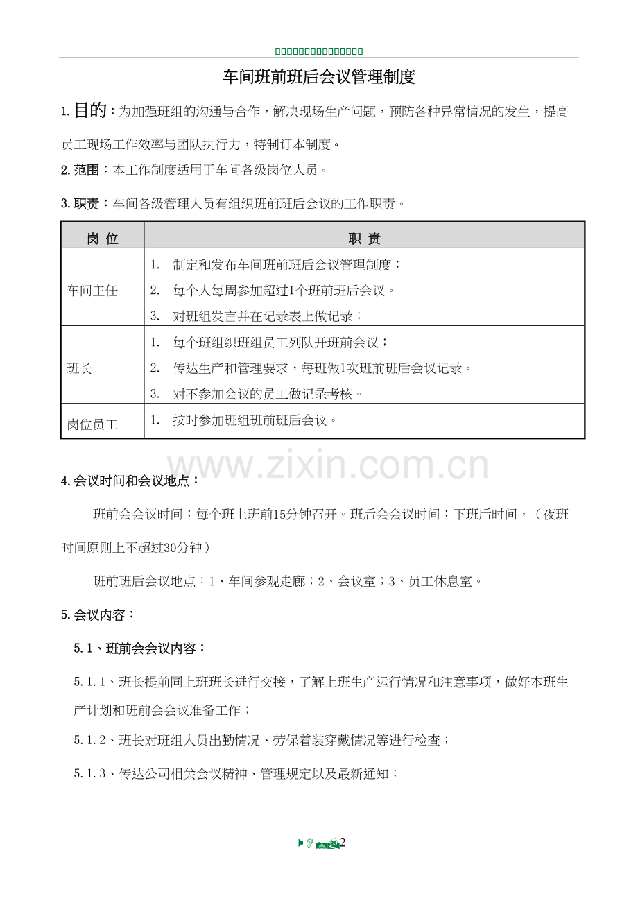 车间班前班后会管理制度.doc_第2页