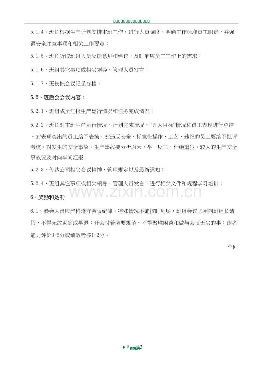 车间班前班后会管理制度.doc_第3页