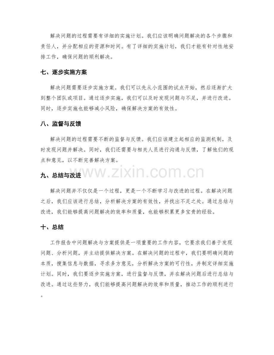 工作报告中问题解决与方案提供.docx_第2页