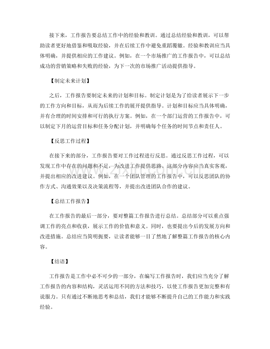 工作报告的示例与分析.docx_第2页