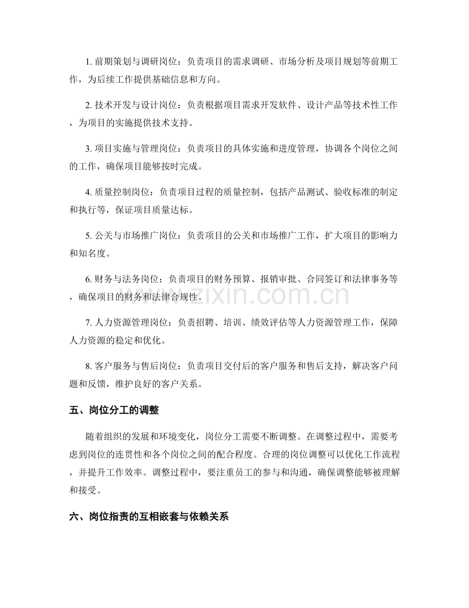 岗位职责的合理分工与职责清晰原则.docx_第2页