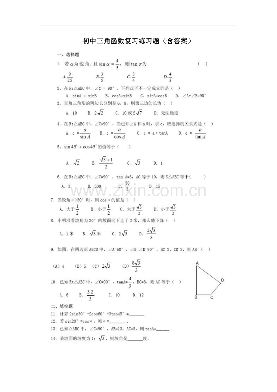 初中三角函数复习练习题(一).doc_第1页
