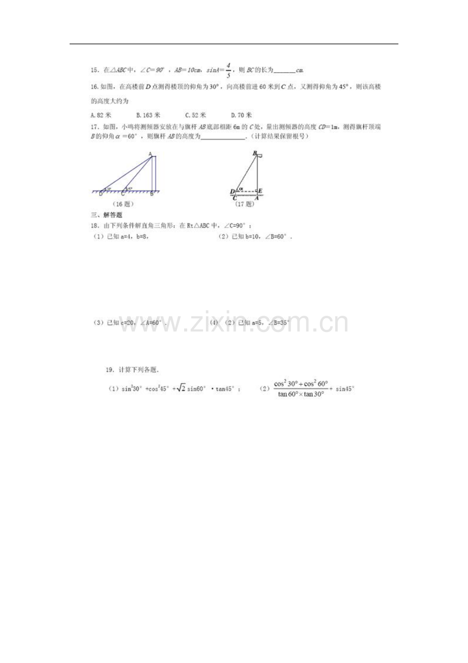 初中三角函数复习练习题(一).doc_第2页