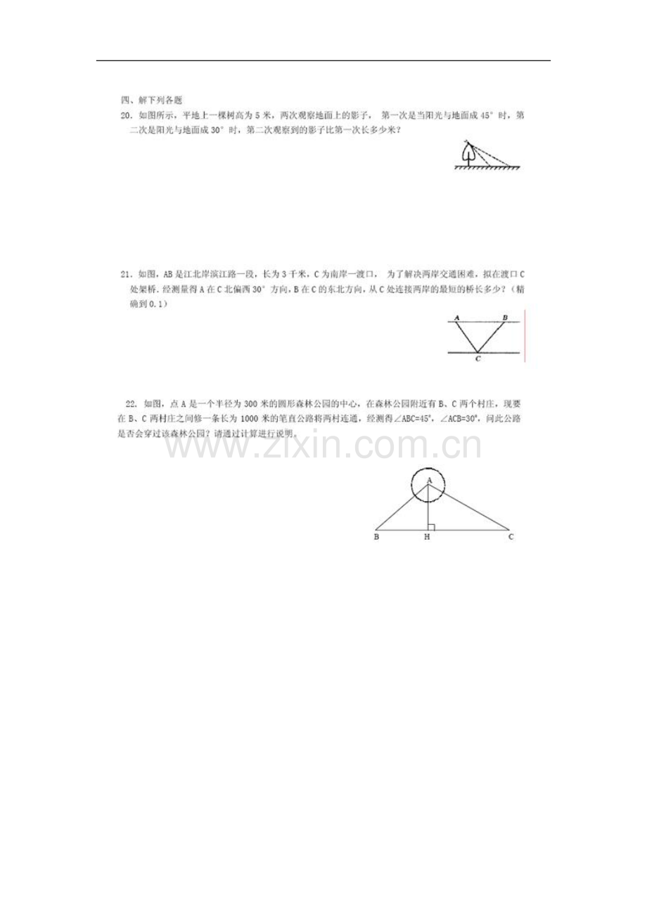 初中三角函数复习练习题(一).doc_第3页