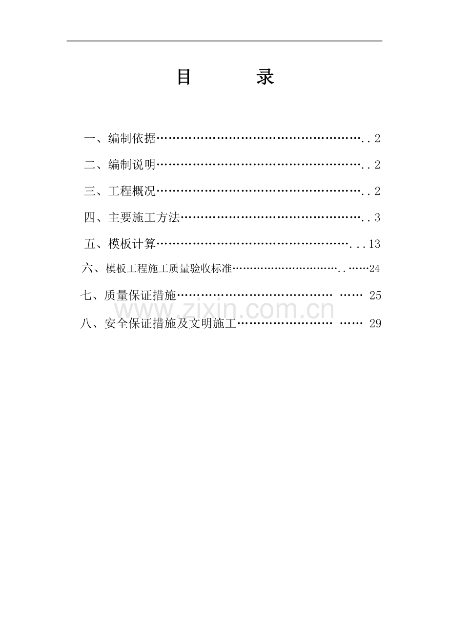 绵阳某教学楼模板工程施工方案.doc_第1页