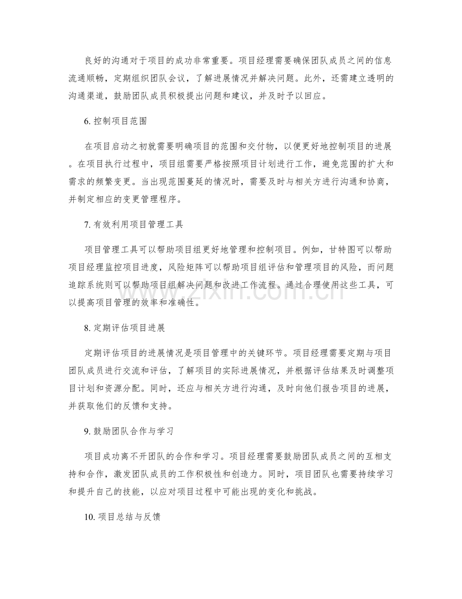 实施方案的项目管理技巧与实践经验.docx_第2页