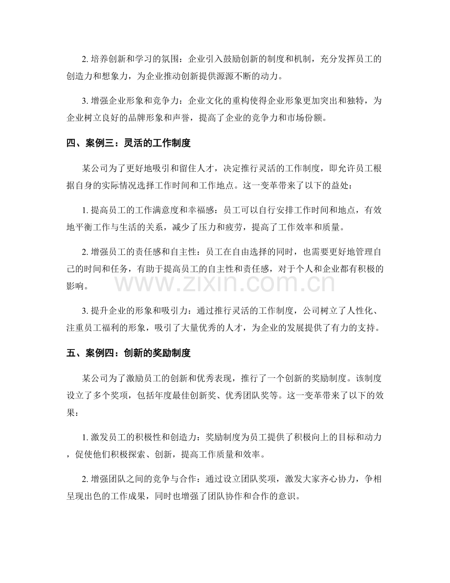 管理制度的变革与创新实践案例分析.docx_第2页