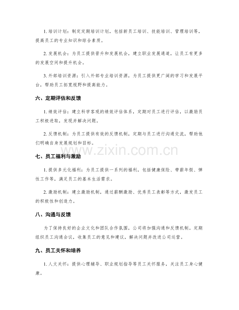 员工发展规划方案.docx_第2页