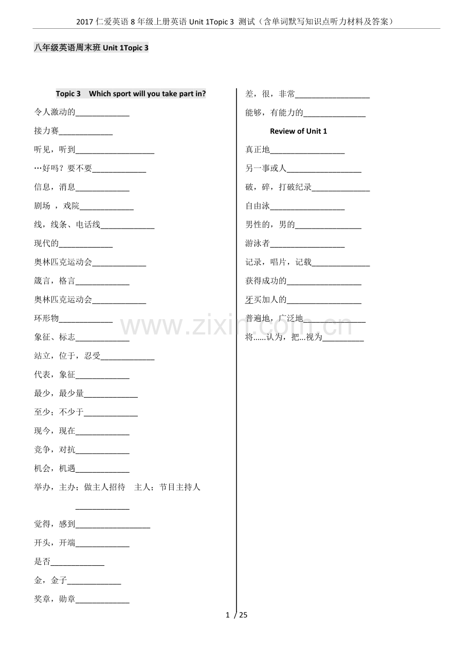 仁爱英语8年级上册英语Unit-1Topic-3-测试(含单词默写知识点听力材料及答案).doc_第1页