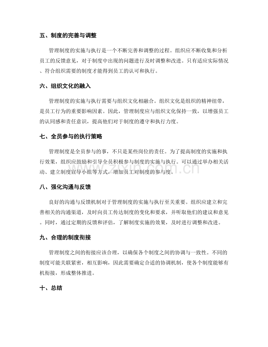 常见管理制度的实施与执行.docx_第2页