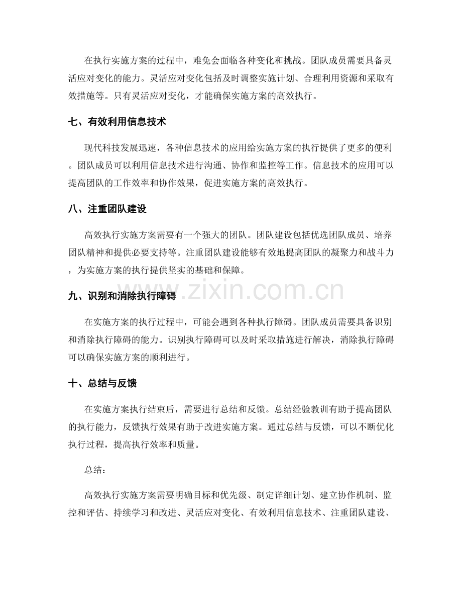 高效执行实施方案的方法与实践建议.docx_第2页