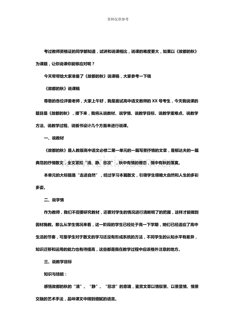 江西教师招聘面试高中语文说课稿故都的秋.docx_第2页