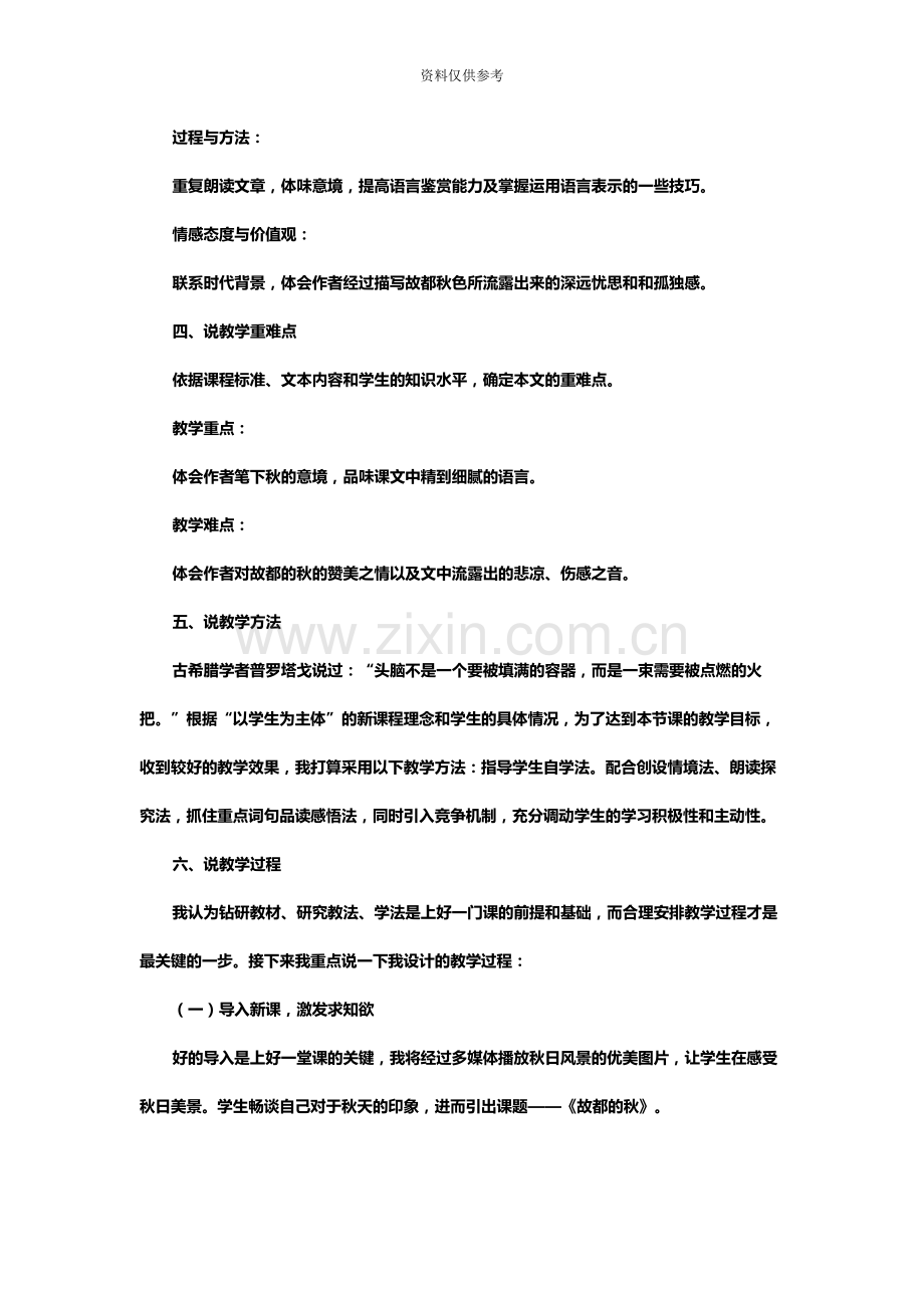 江西教师招聘面试高中语文说课稿故都的秋.docx_第3页