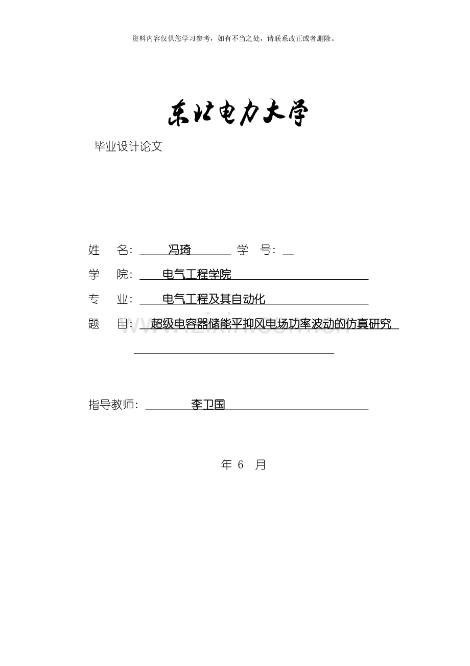 电气工程及其自动化毕业设计论文最终版本样本.doc_第1页