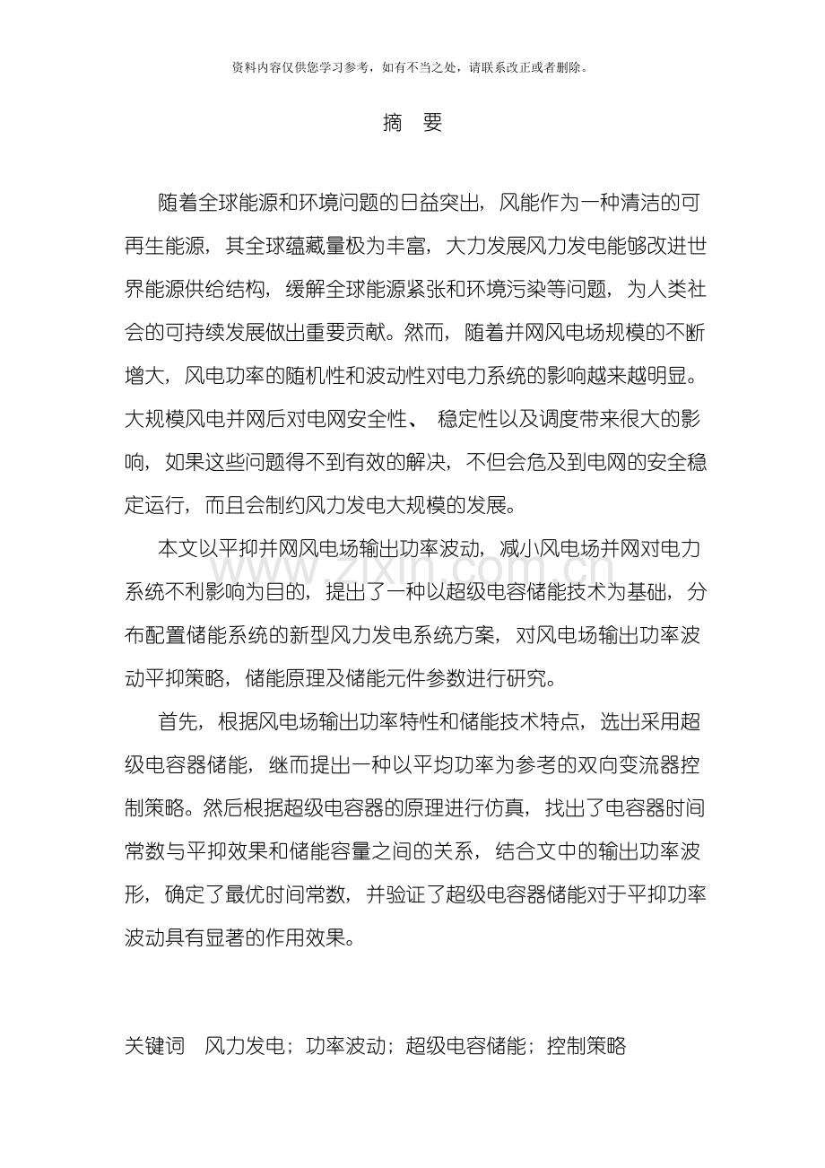 电气工程及其自动化毕业设计论文最终版本样本.doc_第2页