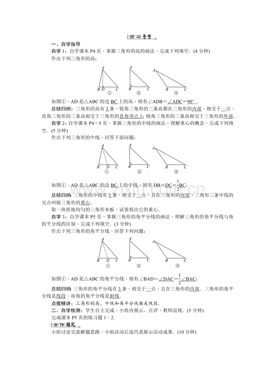 【人教版】八年级上：第11章《三角形》全章导学案(16页-含答案).doc_第3页