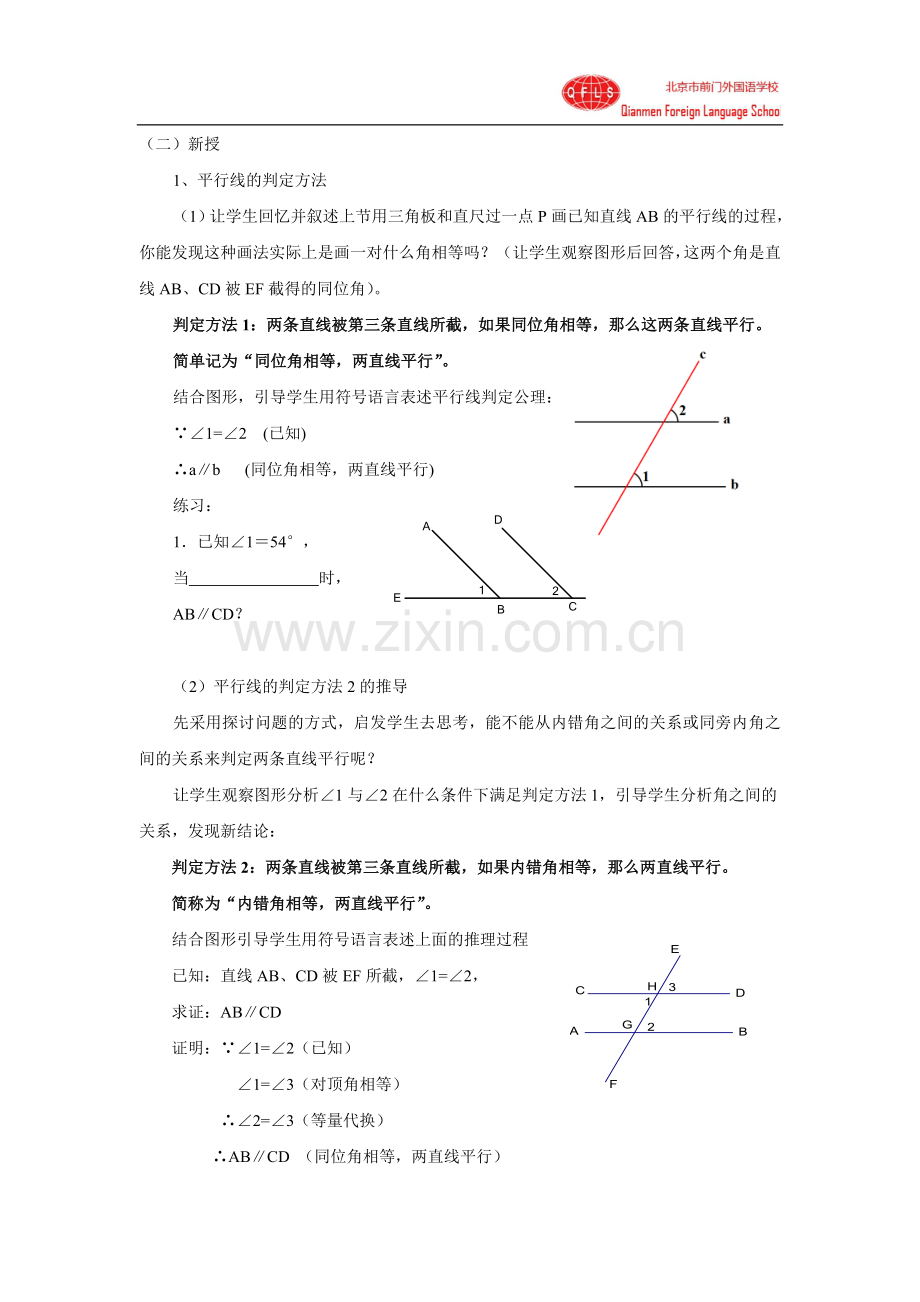 平行线的判定教学设计.doc_第3页