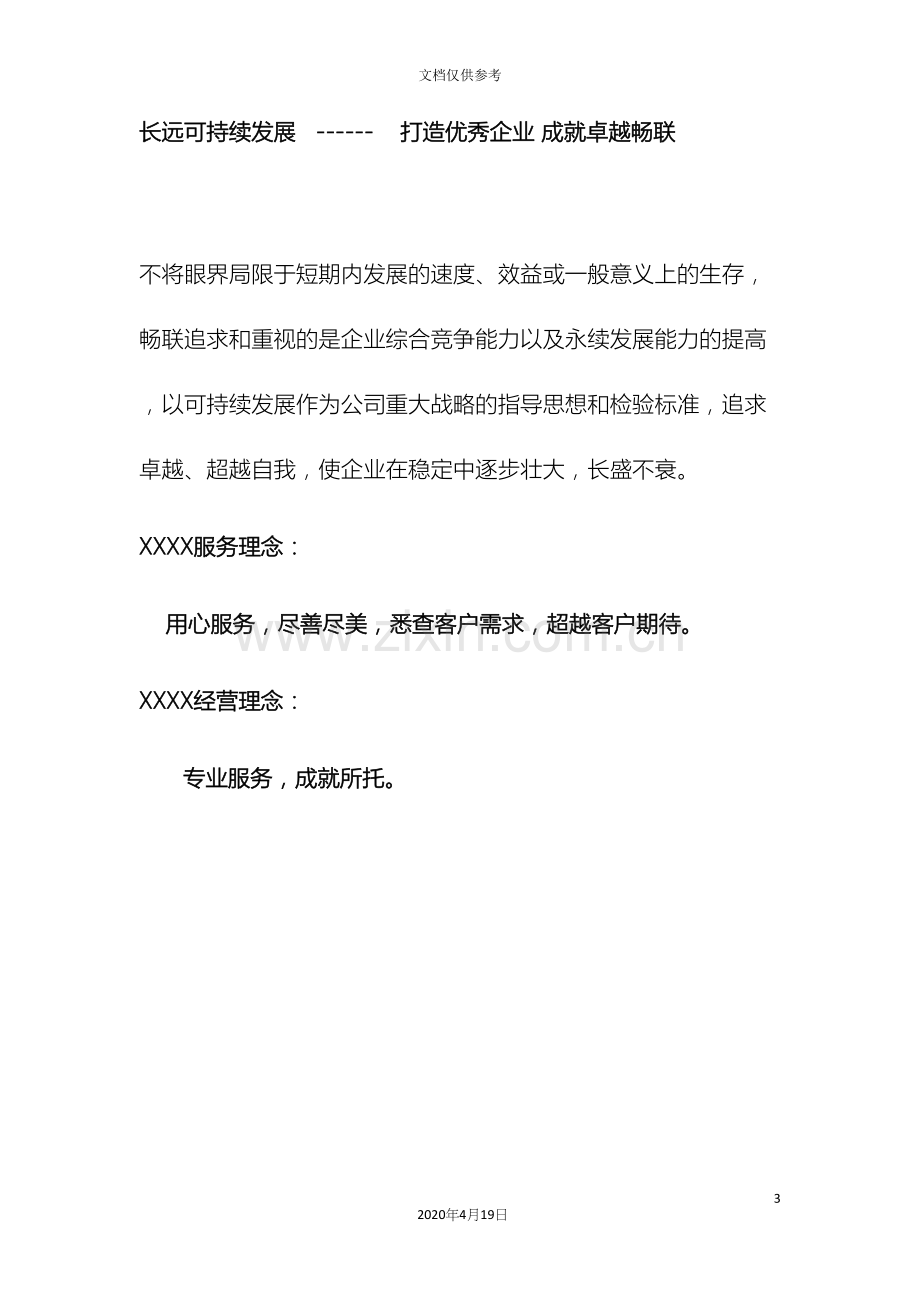 公司网络安全建设方案.docx_第3页