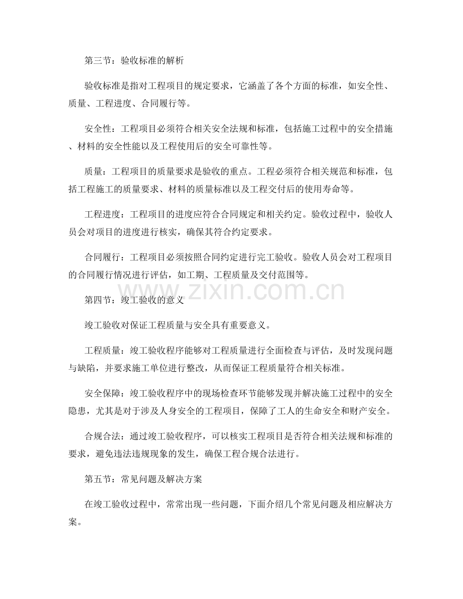 竣工验收程序与验收标准解析.docx_第2页