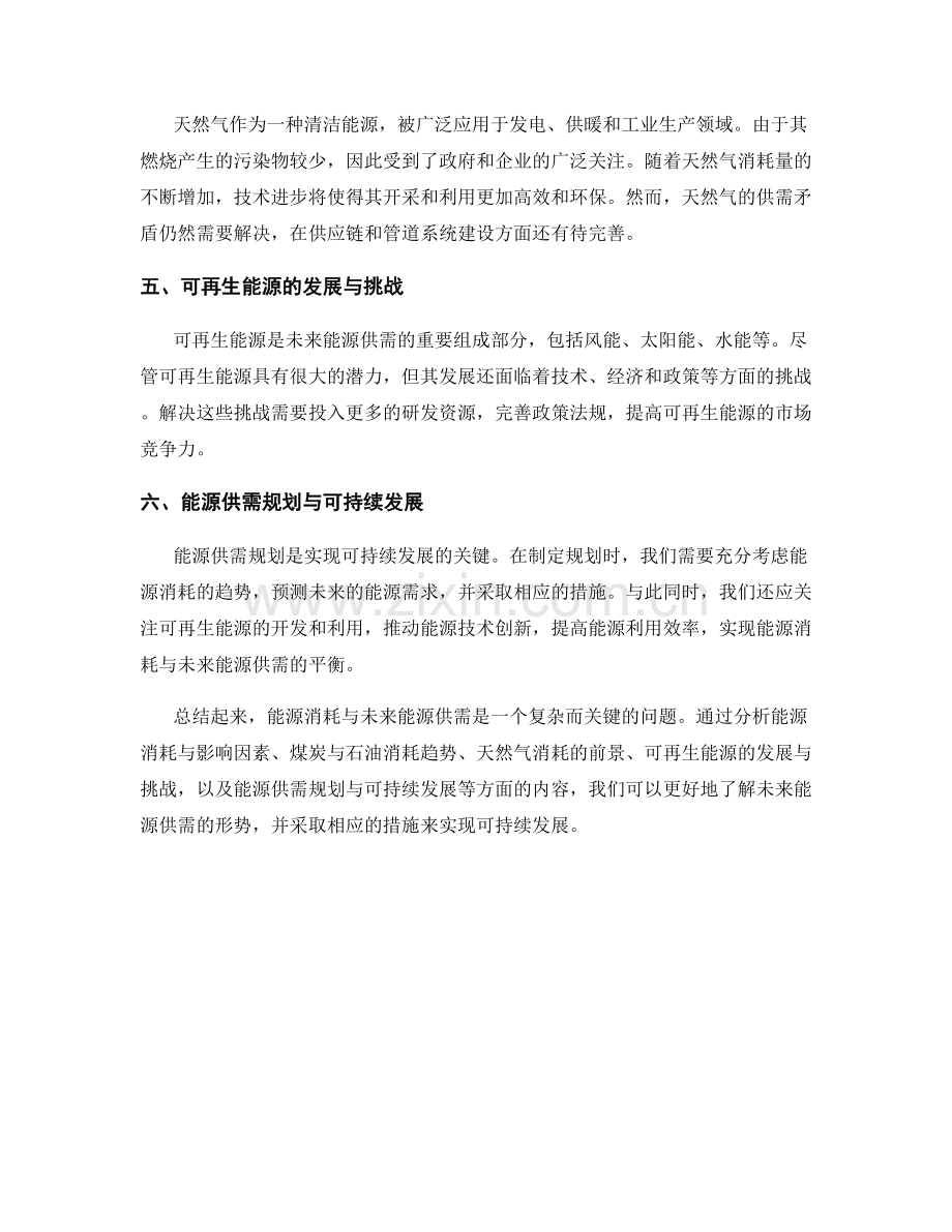 能源需求预测报告中的能源消耗与未来能源供需.docx_第2页