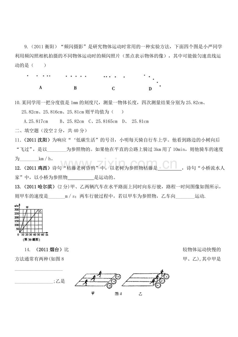 八年级物理上册第一章单元测试题-.doc_第3页