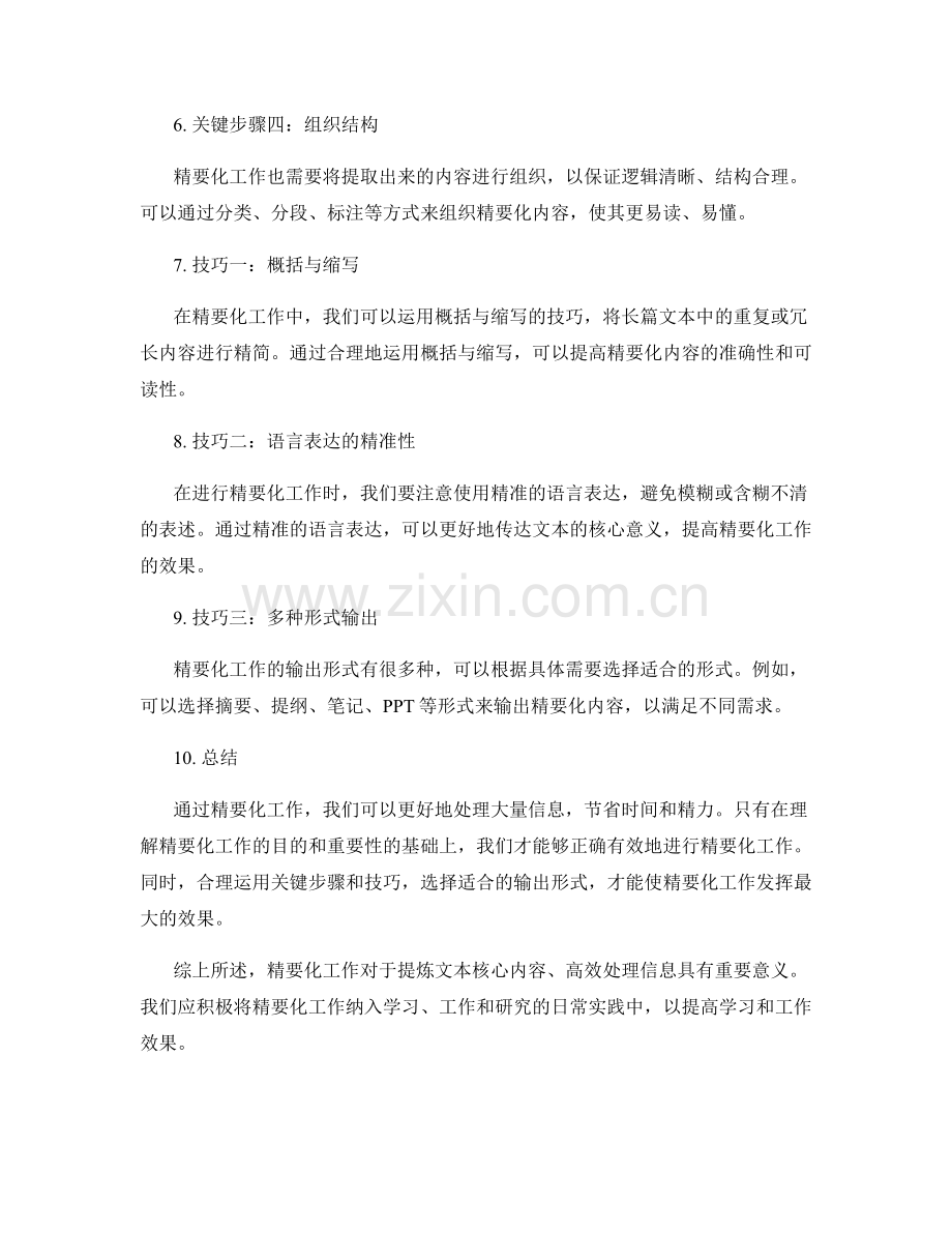 精要化工作总结的重点总结与输出.docx_第2页