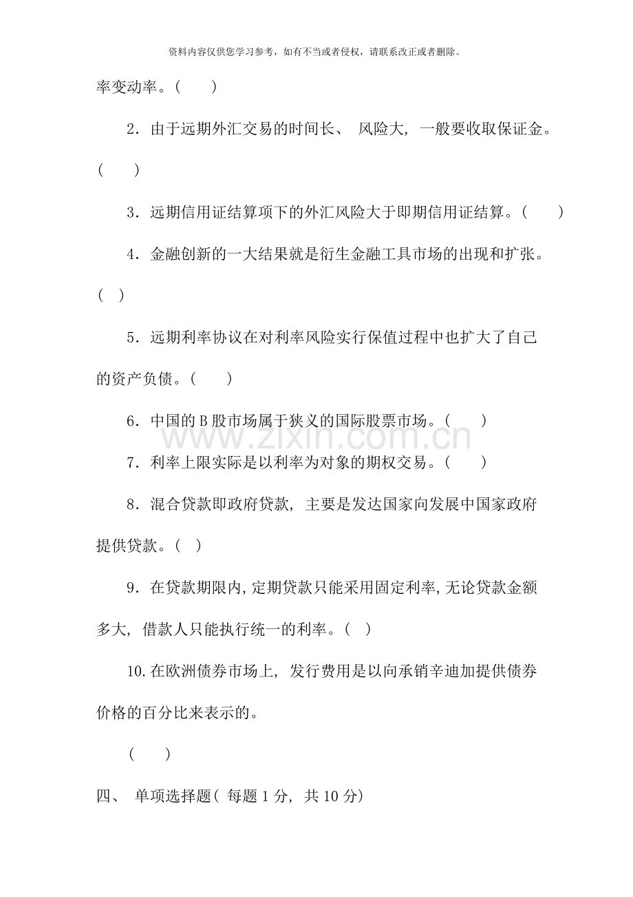 电大专科金融国际金融试题及答案参考资料.doc_第2页