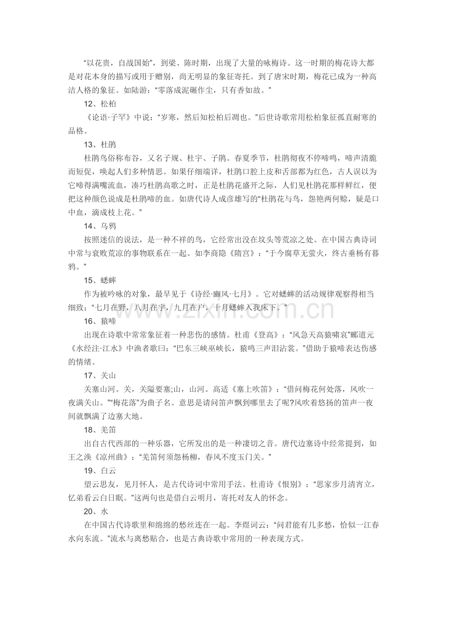 中考语文常考的100个诗词鉴赏意象知识点.docx_第2页