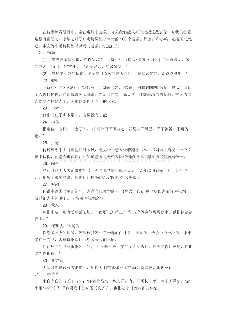 中考语文常考的100个诗词鉴赏意象知识点.docx_第3页