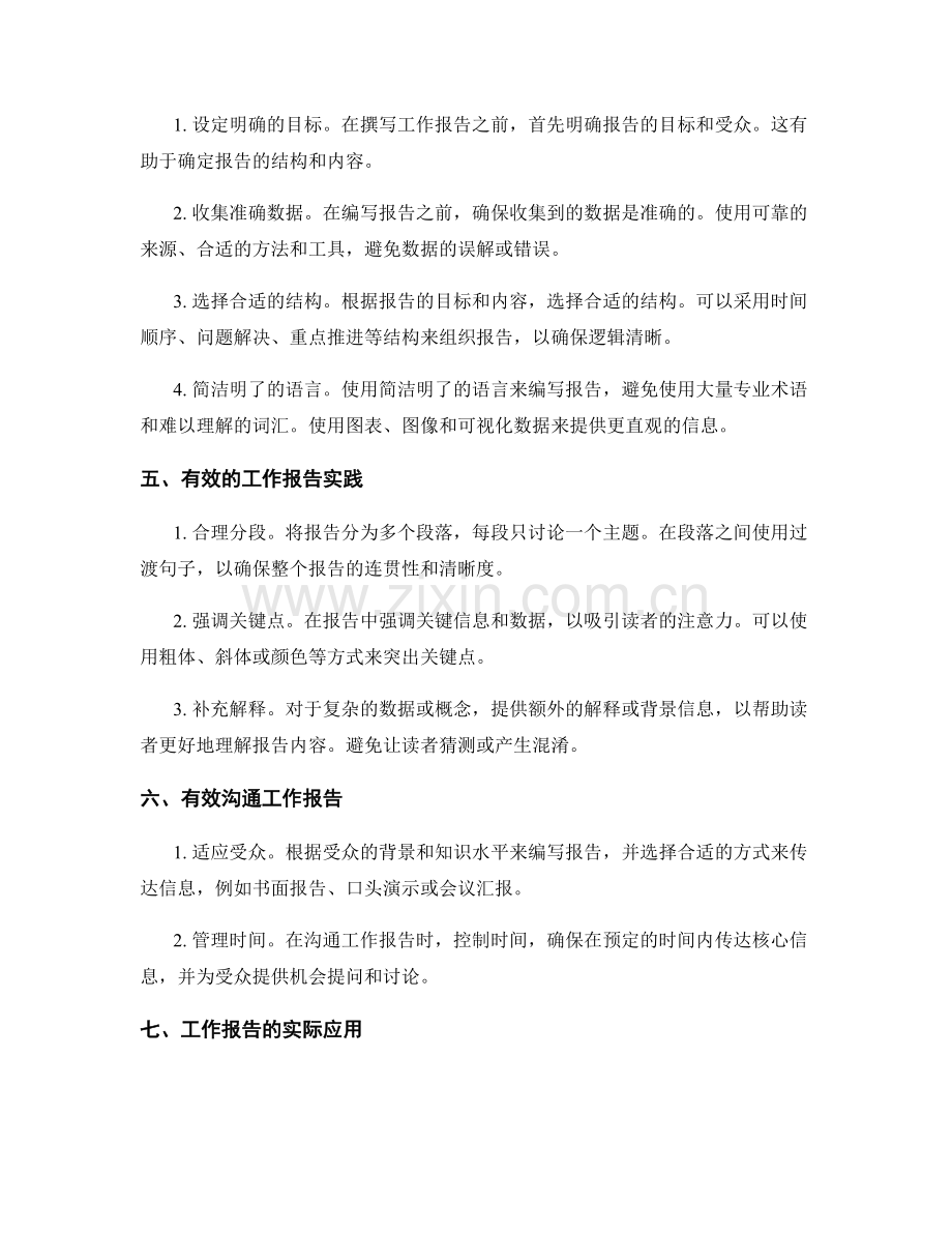 工作报告的清晰逻辑与准确数据.docx_第2页