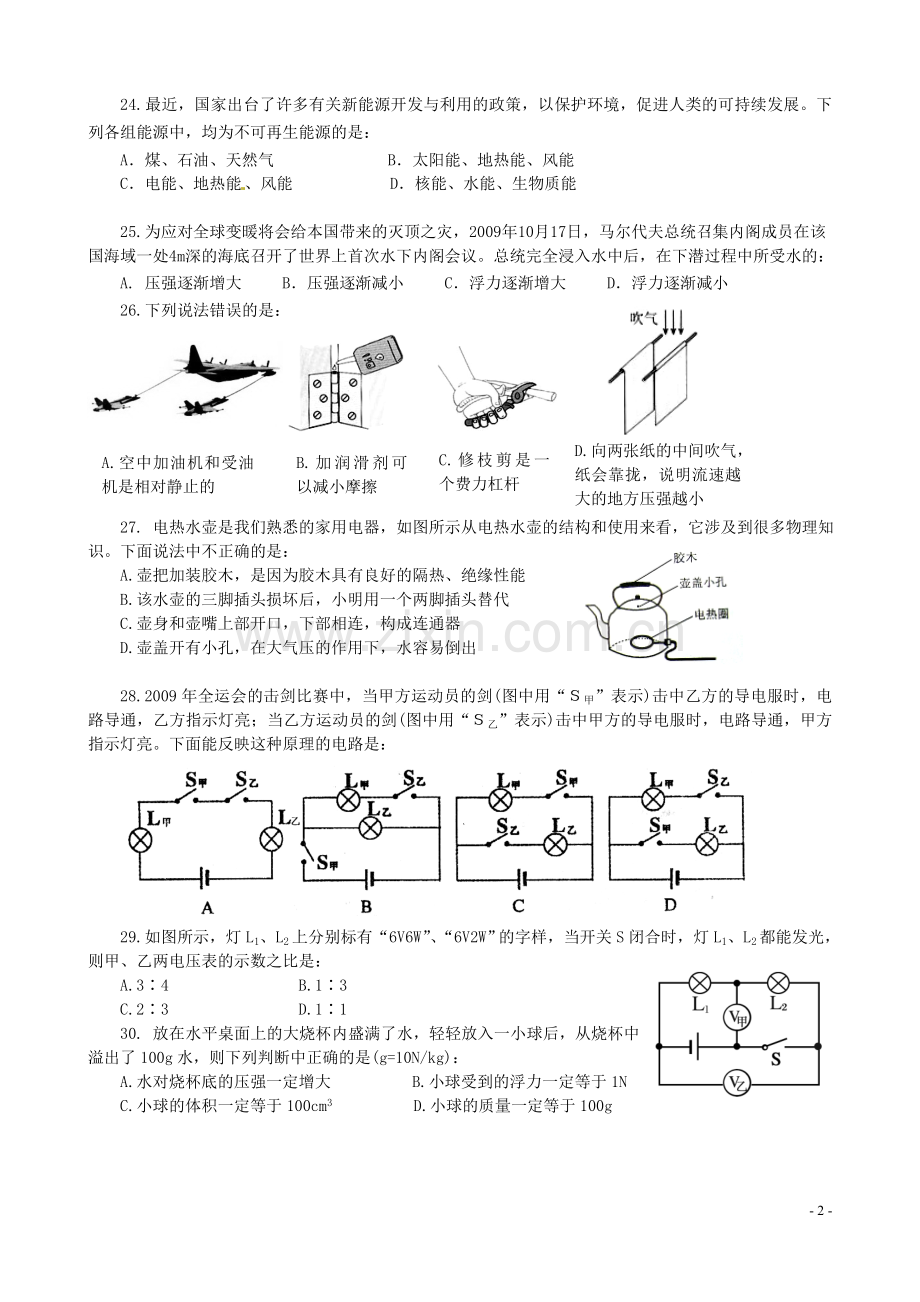 2010年四川省攀枝花市中考物理试题及答案.doc_第2页