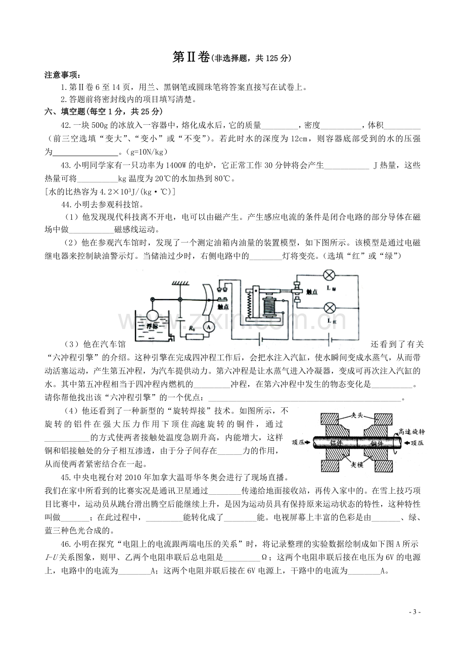 2010年四川省攀枝花市中考物理试题及答案.doc_第3页