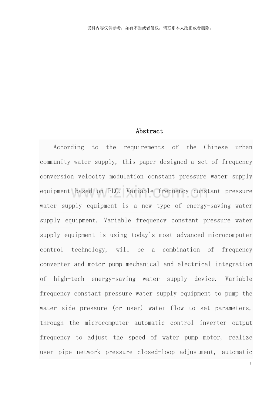 电力系统自动化技术毕业设计PLC与变频器集成控制的恒模板.doc_第3页