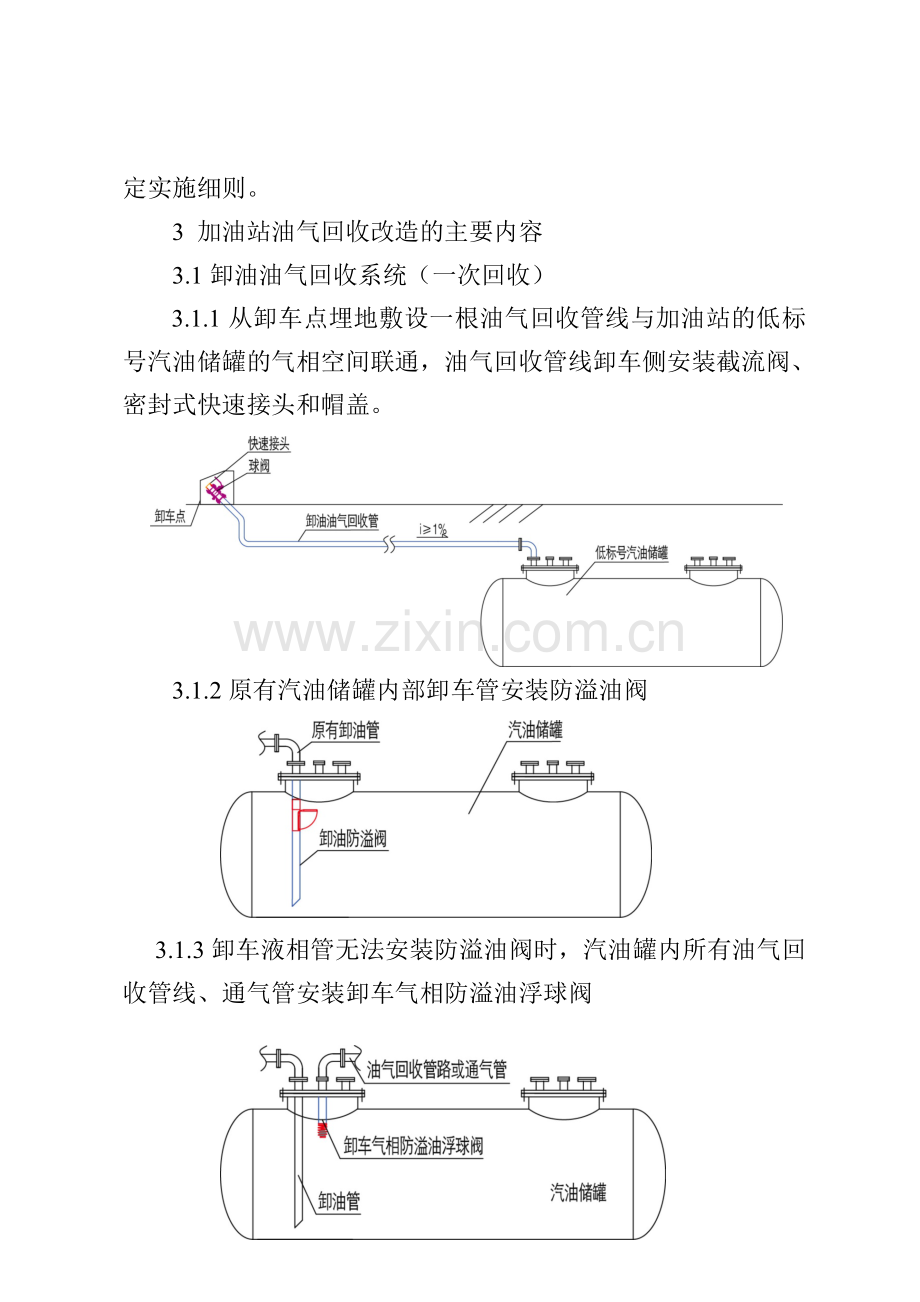 加油站油气回收改造指导意见(改版).doc_第2页