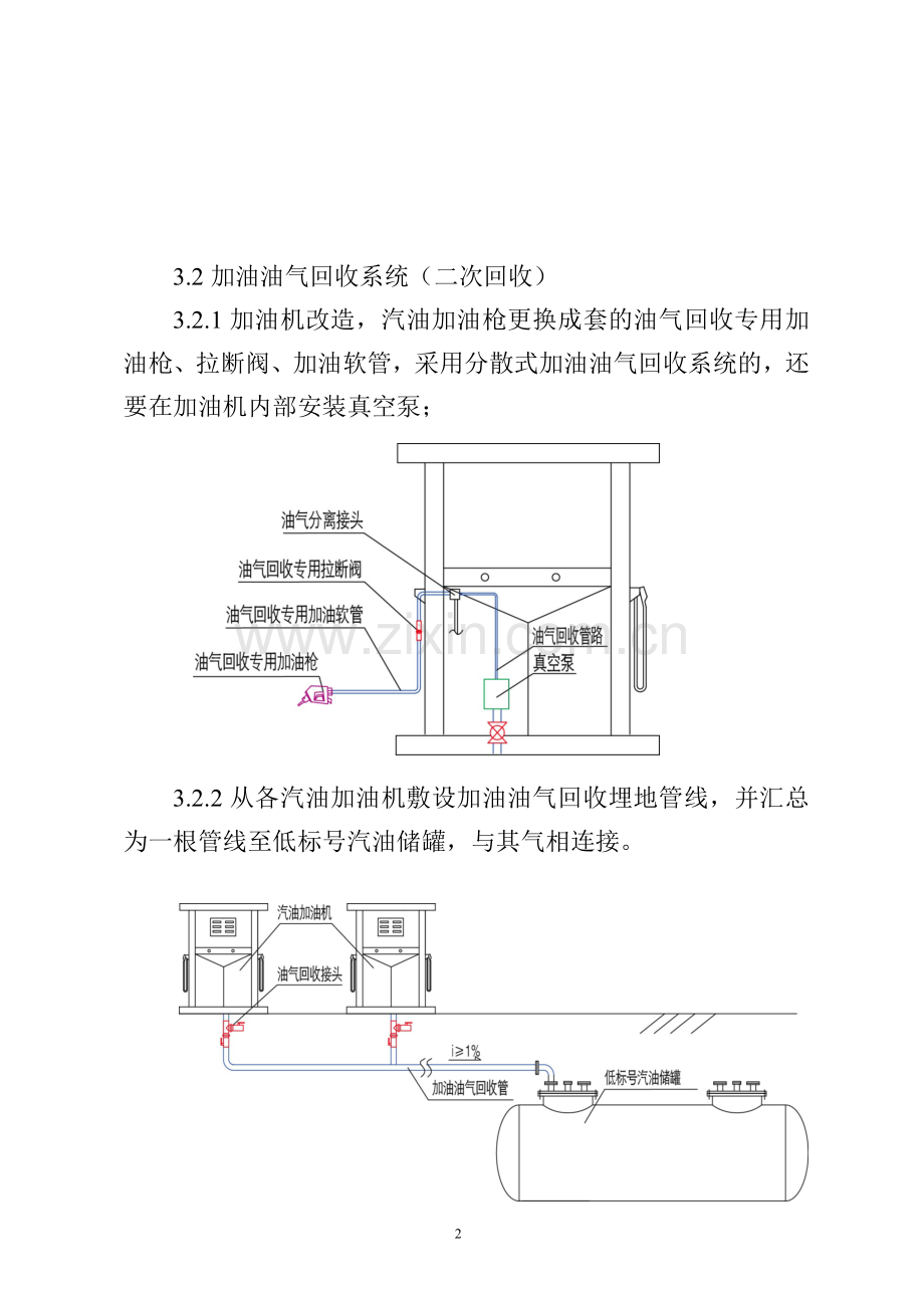 加油站油气回收改造指导意见(改版).doc_第3页