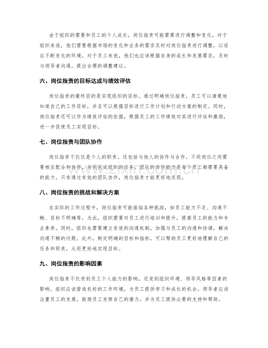 岗位职责的权责衔接与目标达成.docx_第2页