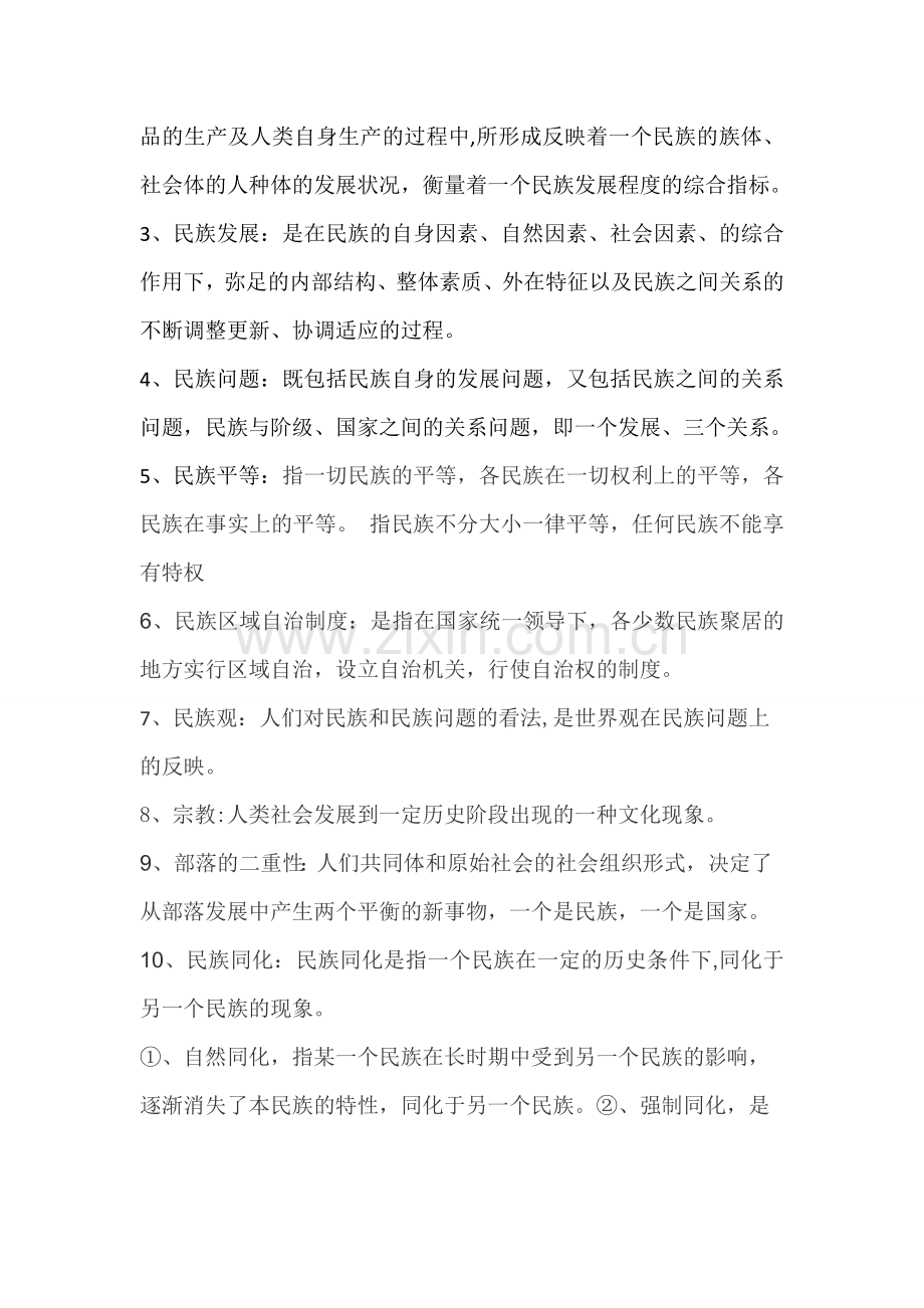 中国民族理论复习资料.doc_第3页