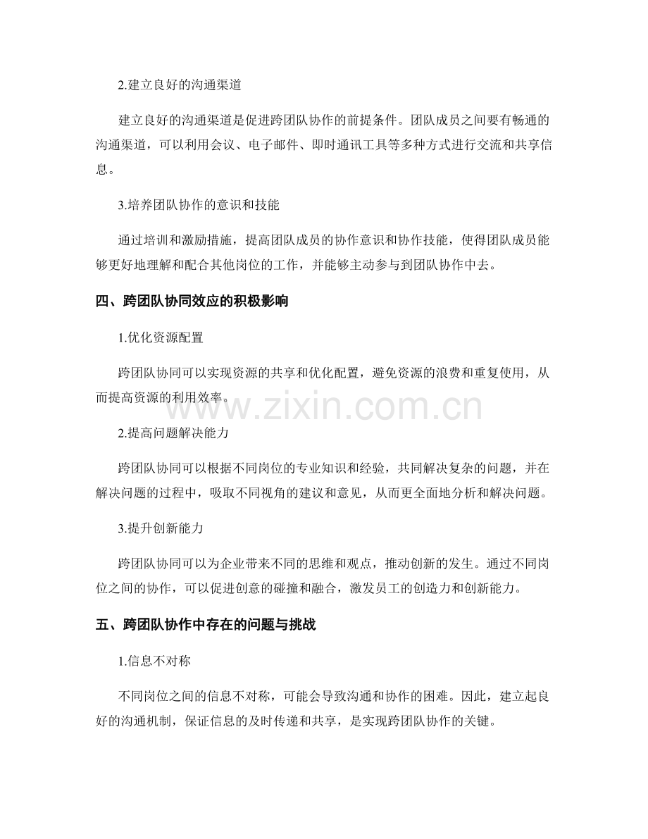 岗位职责的跨团队协作与协同效应.docx_第2页