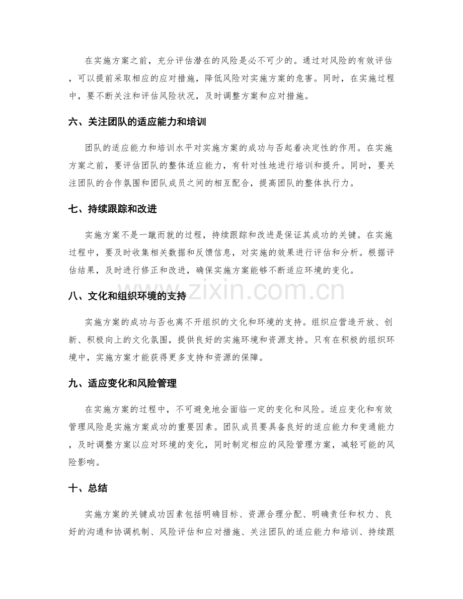 实施方案的关键成功因素与风险评估.docx_第2页