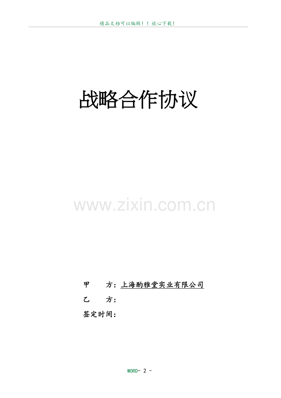 酒水采购合同11848.doc_第2页