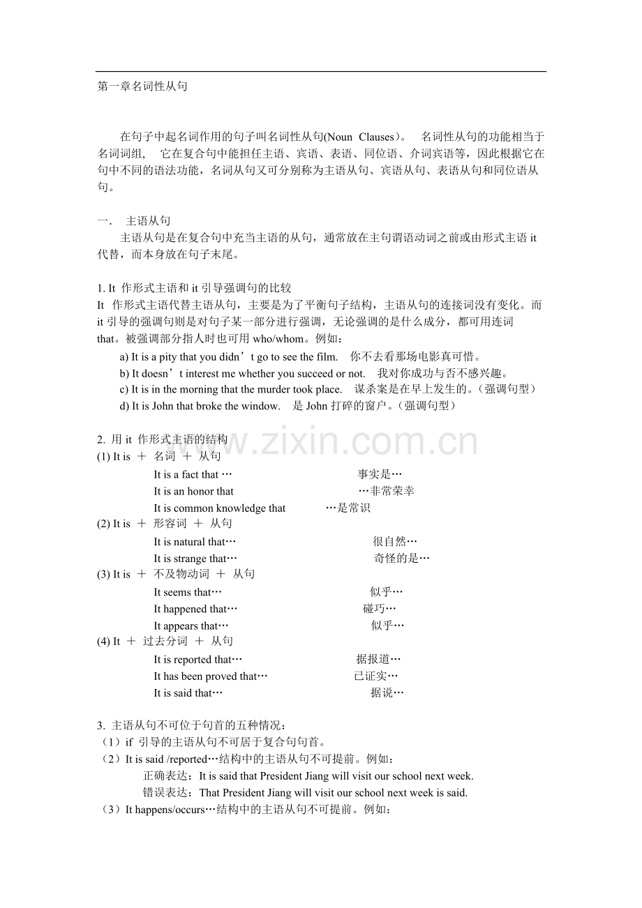 高中英语语法知识点归纳(一)介绍.pdf_第1页