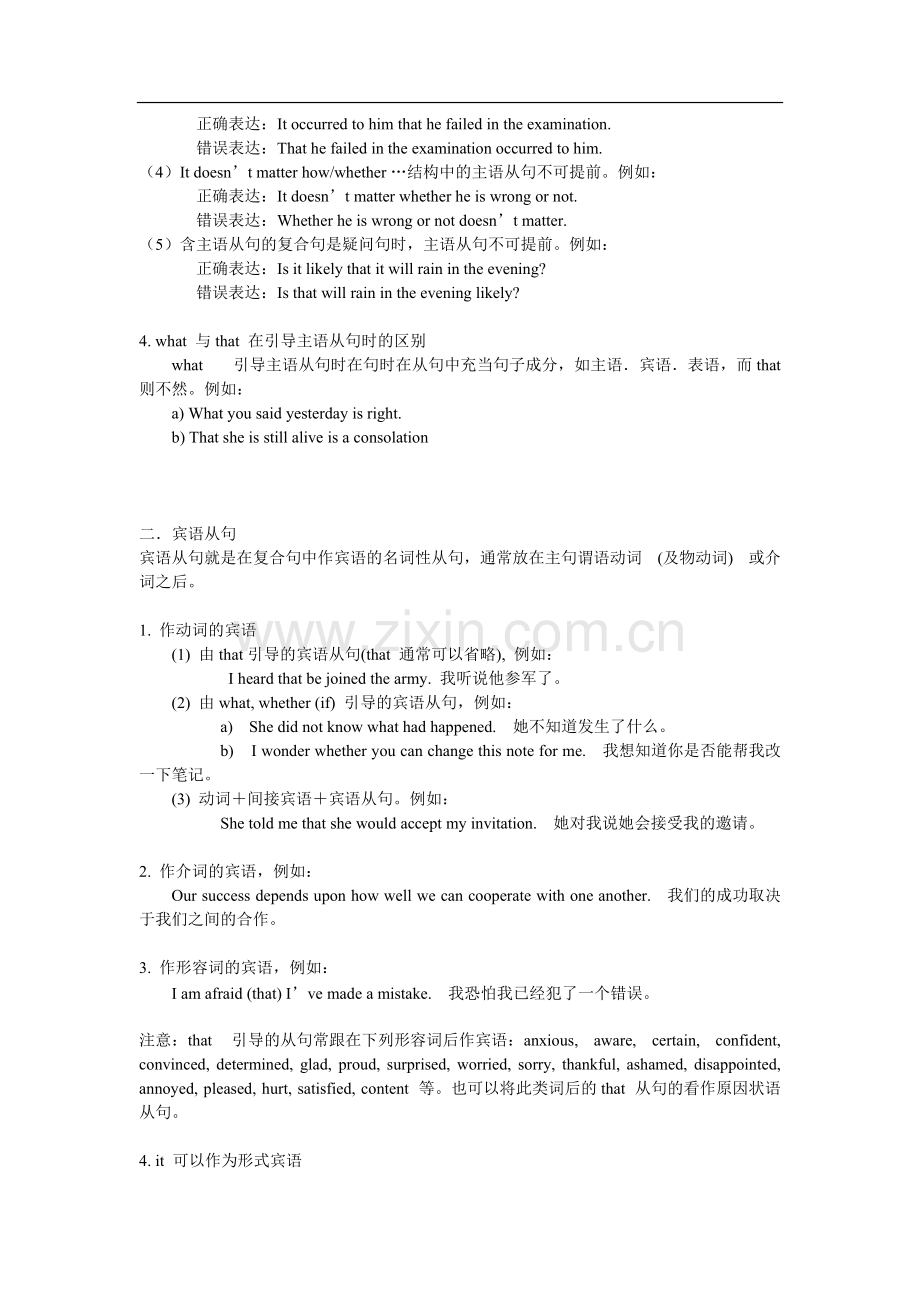 高中英语语法知识点归纳(一)介绍.pdf_第2页