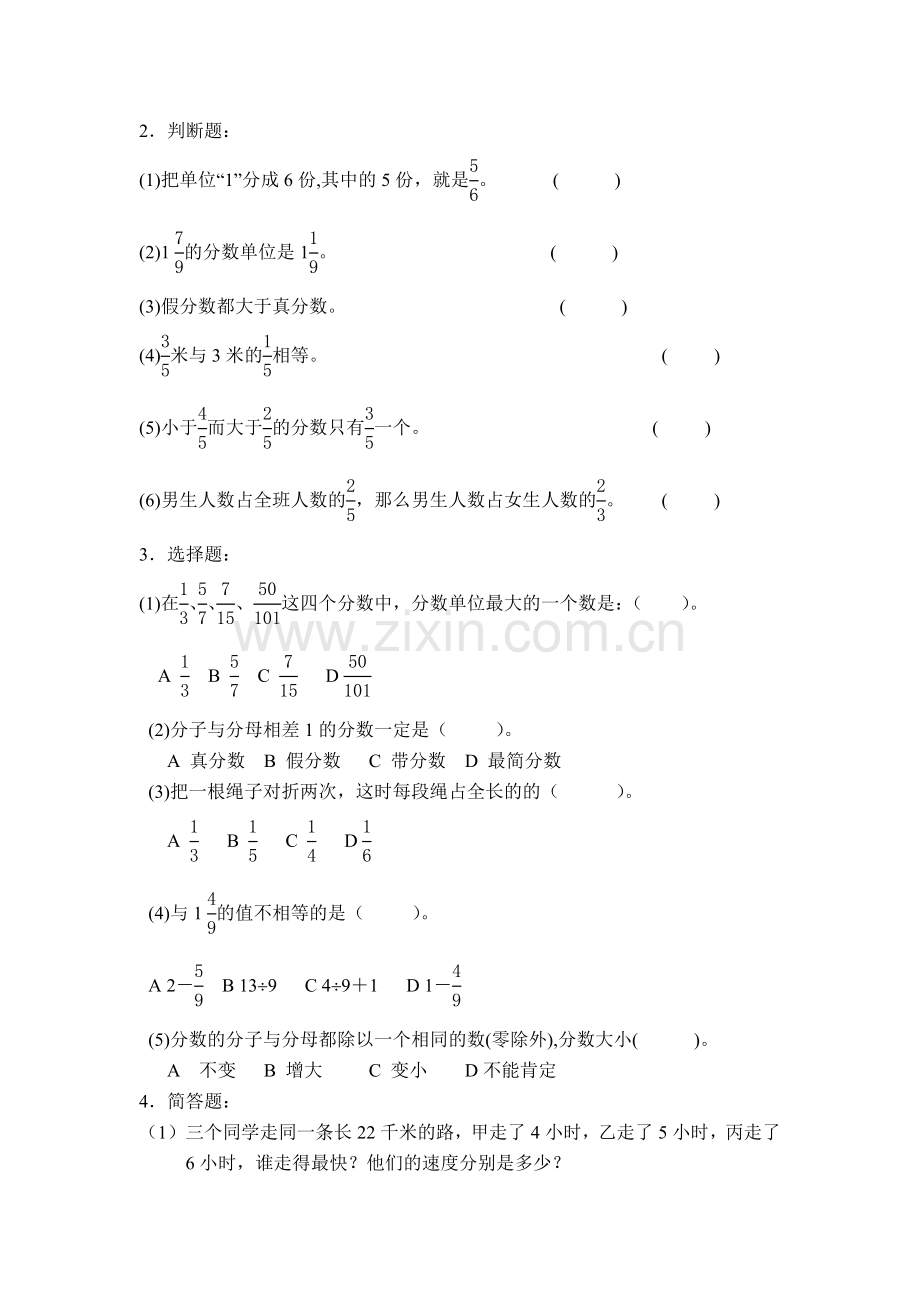 人教版小学五年级数学下册第四单元分数的意义和性质练习题.doc_第2页