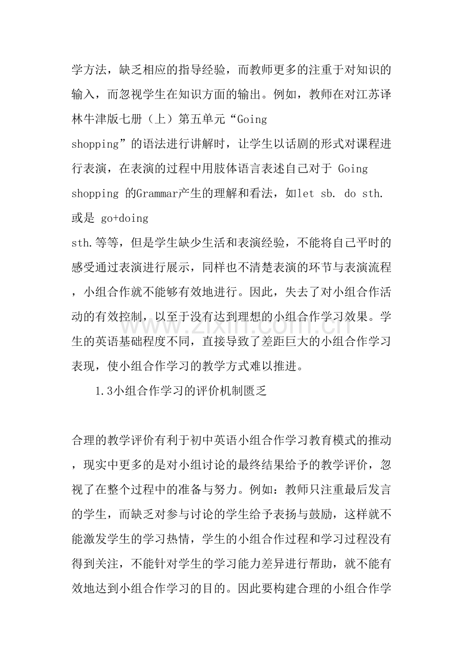 初中英语教学中小组合作学习的应用现状分析-教育文档.doc_第2页