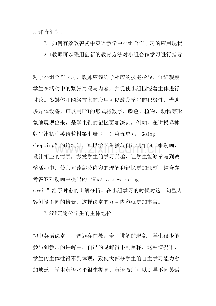 初中英语教学中小组合作学习的应用现状分析-教育文档.doc_第3页