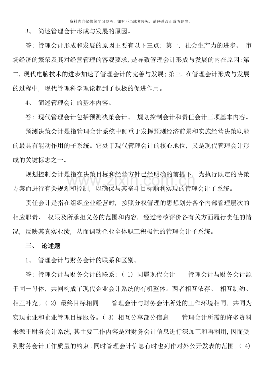 管理会计综合练习新版.doc_第3页