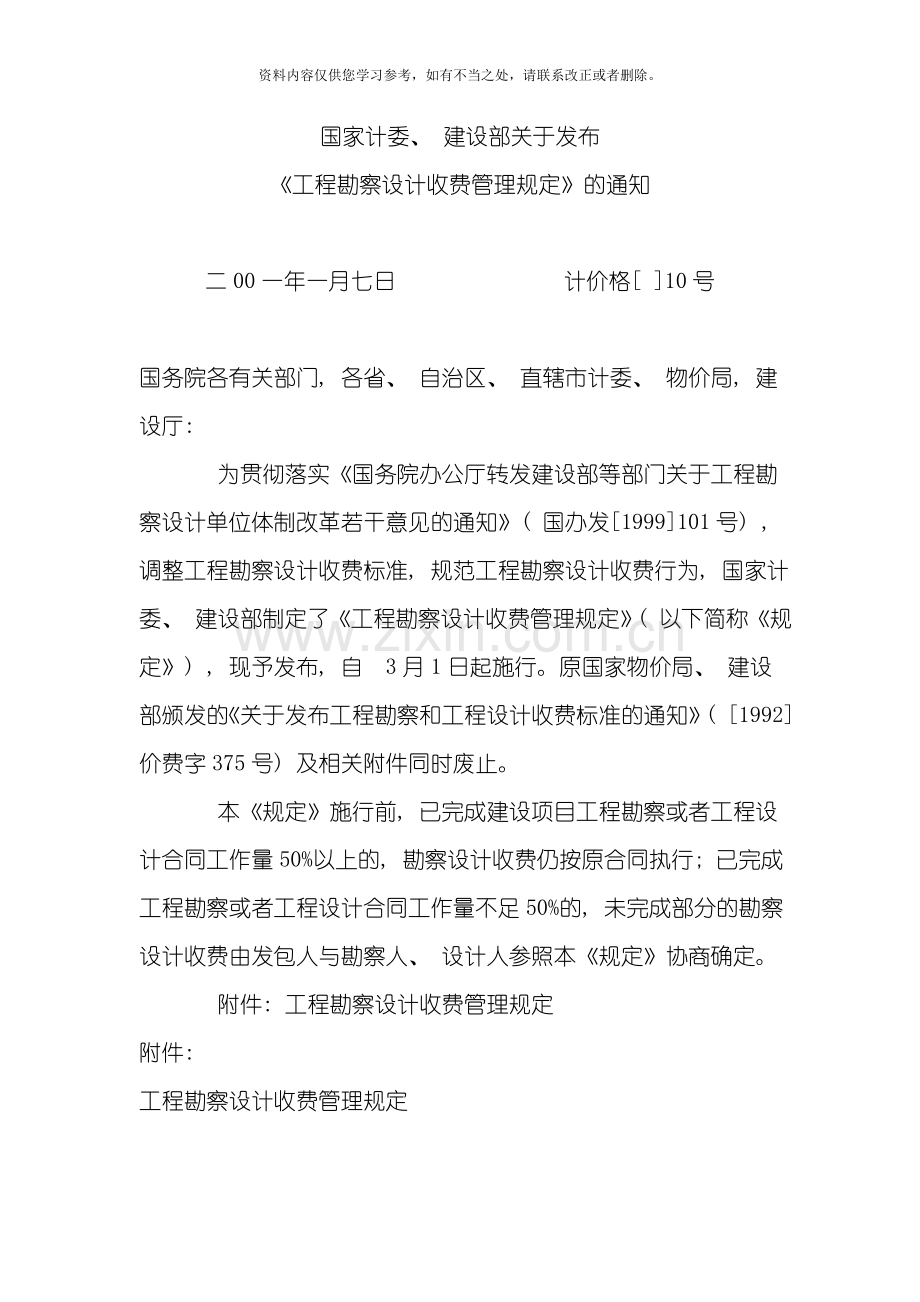 工程勘察设计收费标准修订本样本.doc_第2页