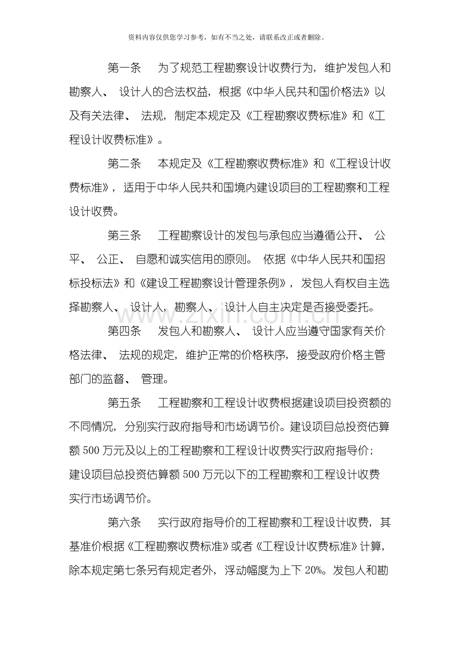 工程勘察设计收费标准修订本样本.doc_第3页