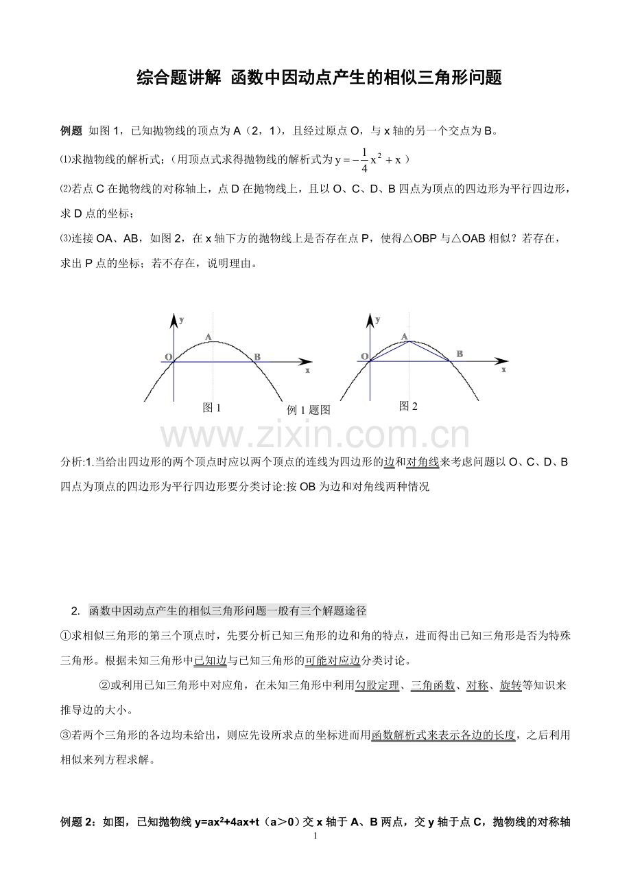 二次函数与相似三角形问题(含答案).doc_第1页